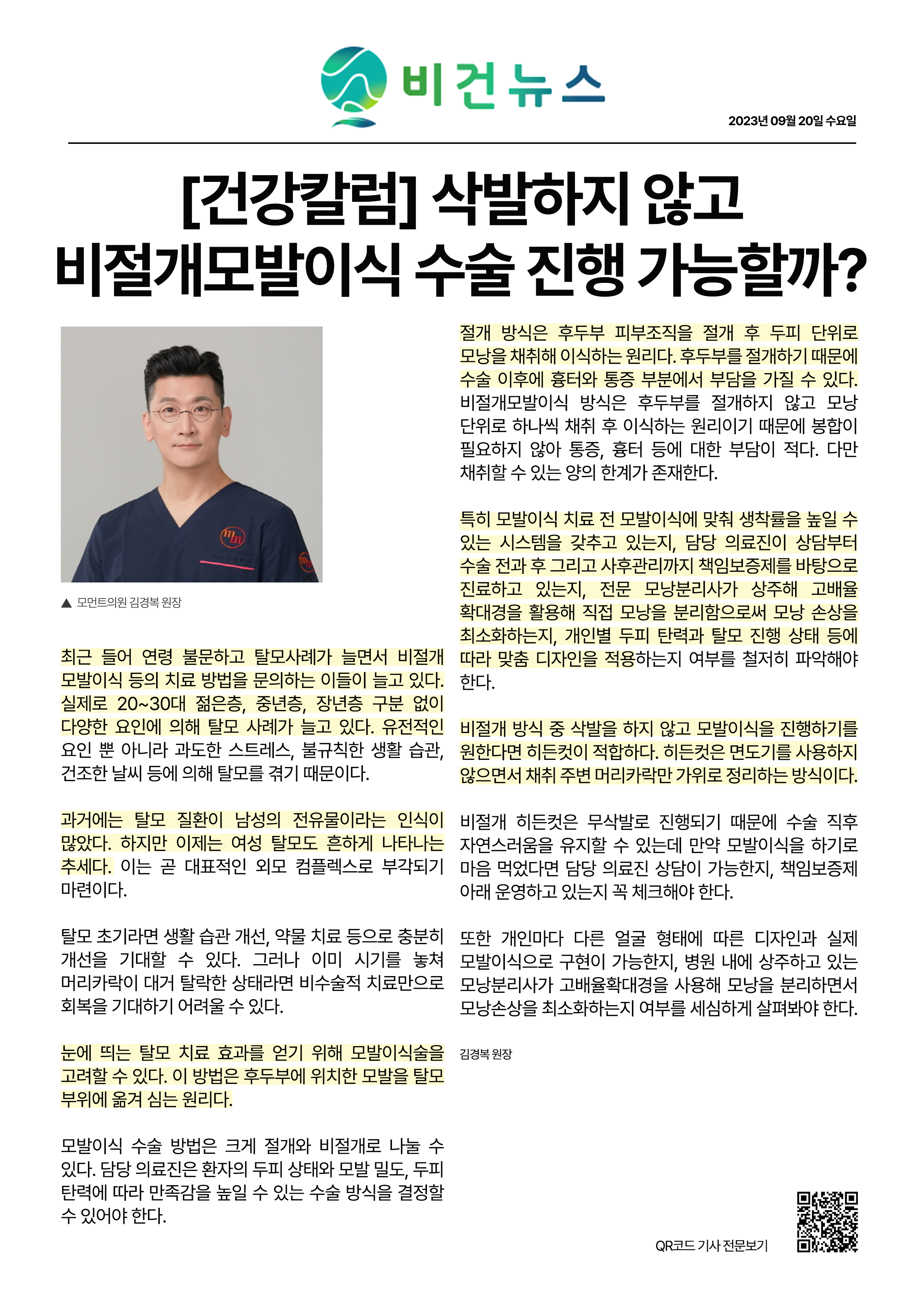 230920기사) A4.png