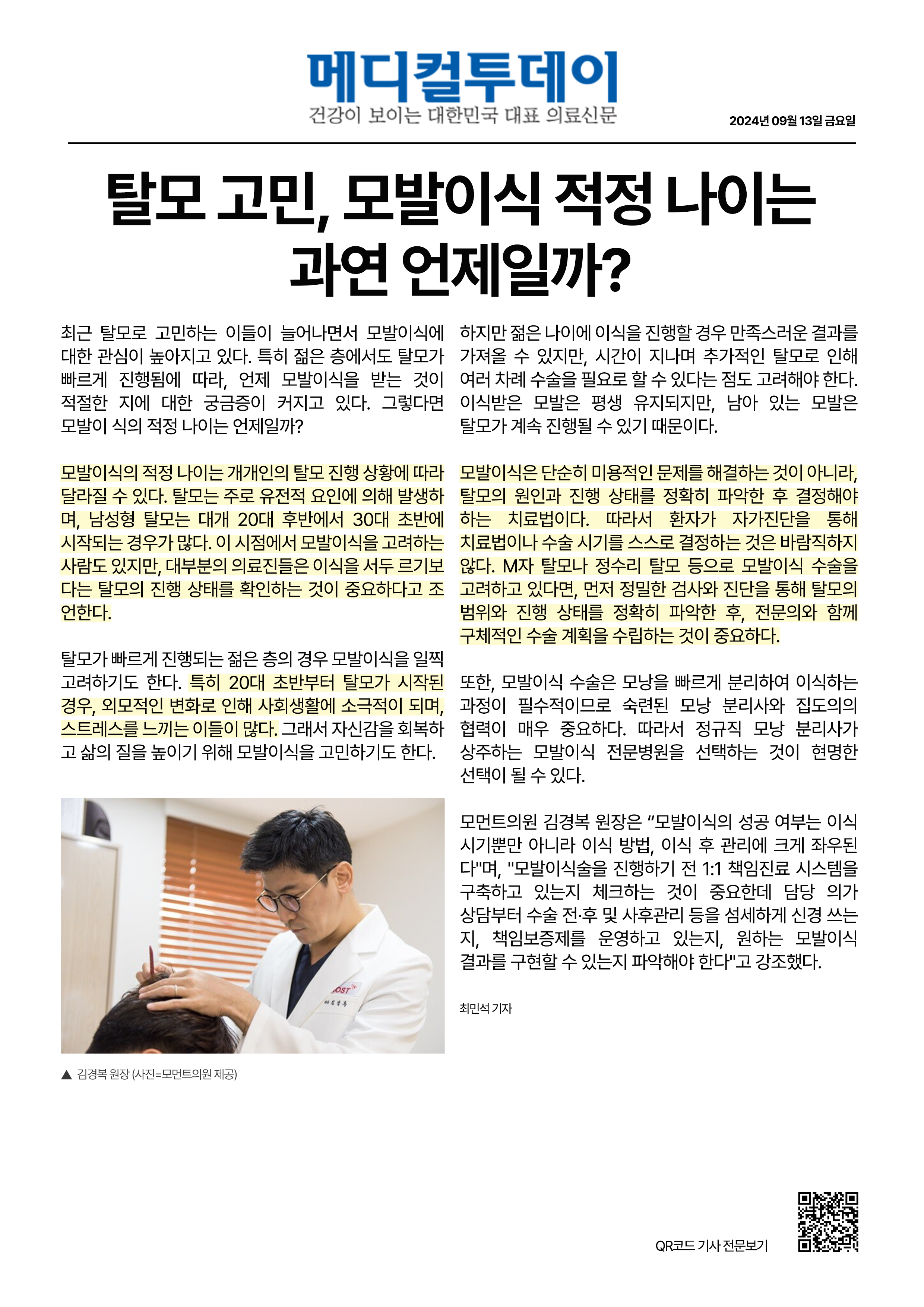 240913기사) A4.png