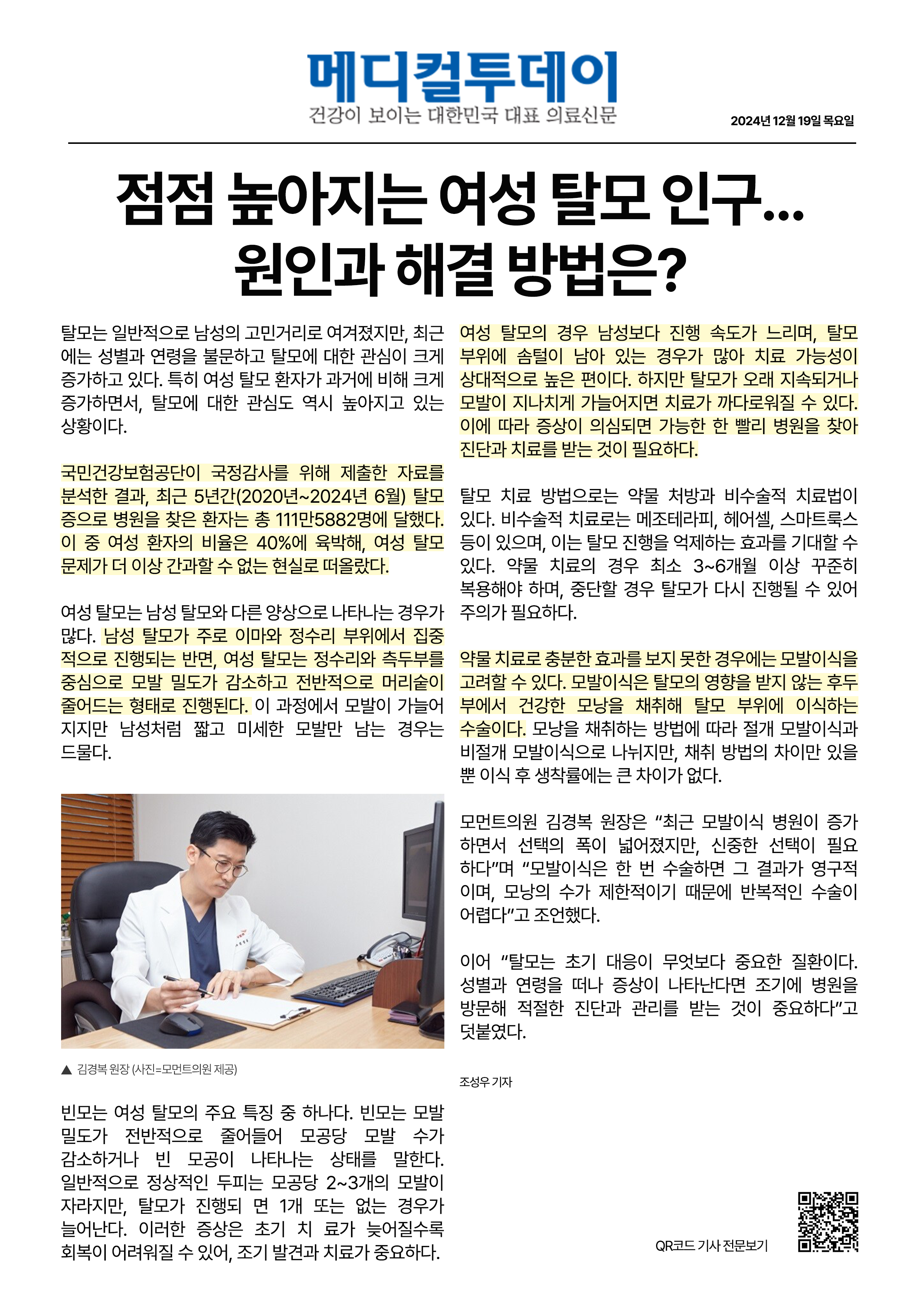 241219기사) A4.png
