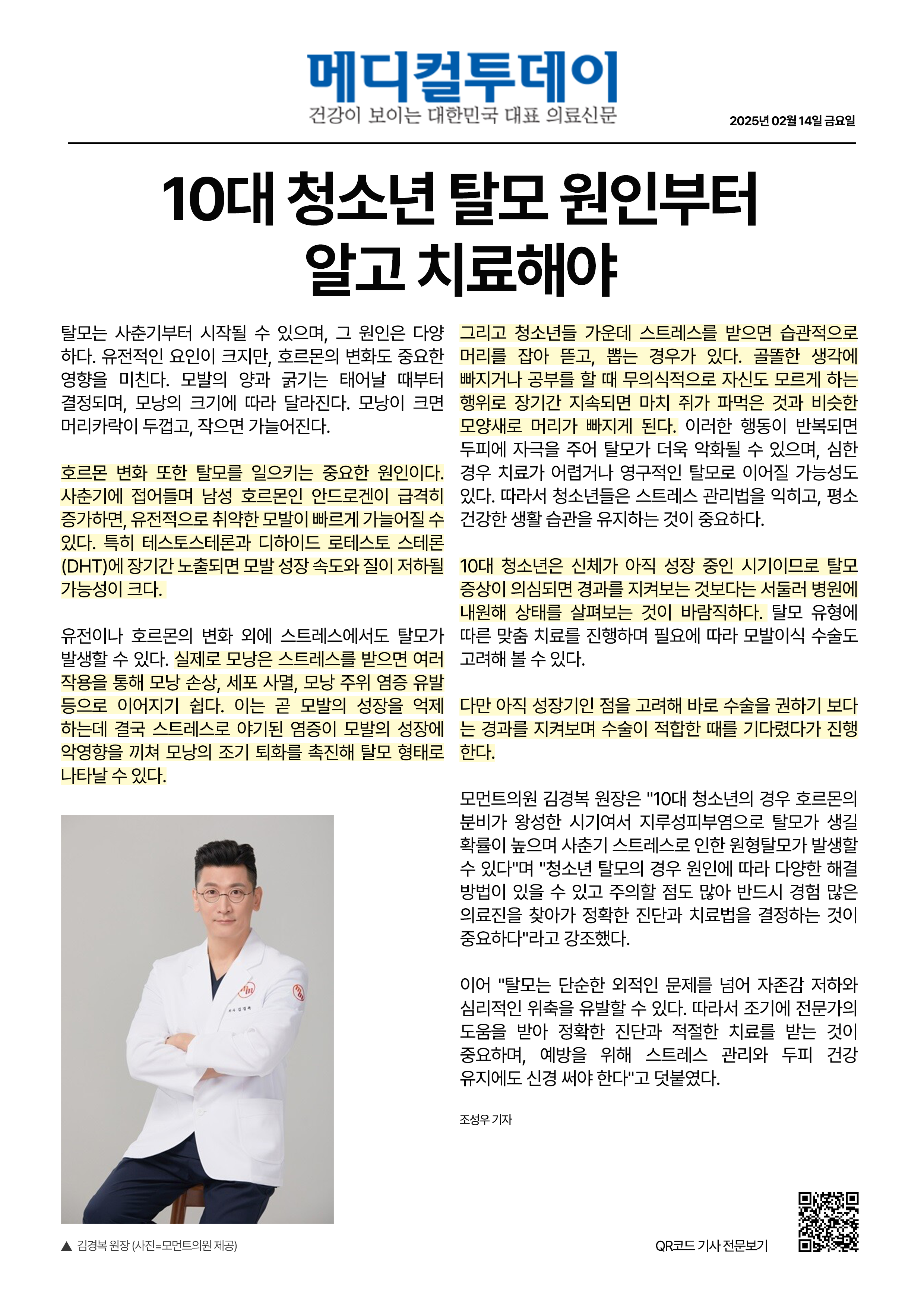 250214기사) A4.png