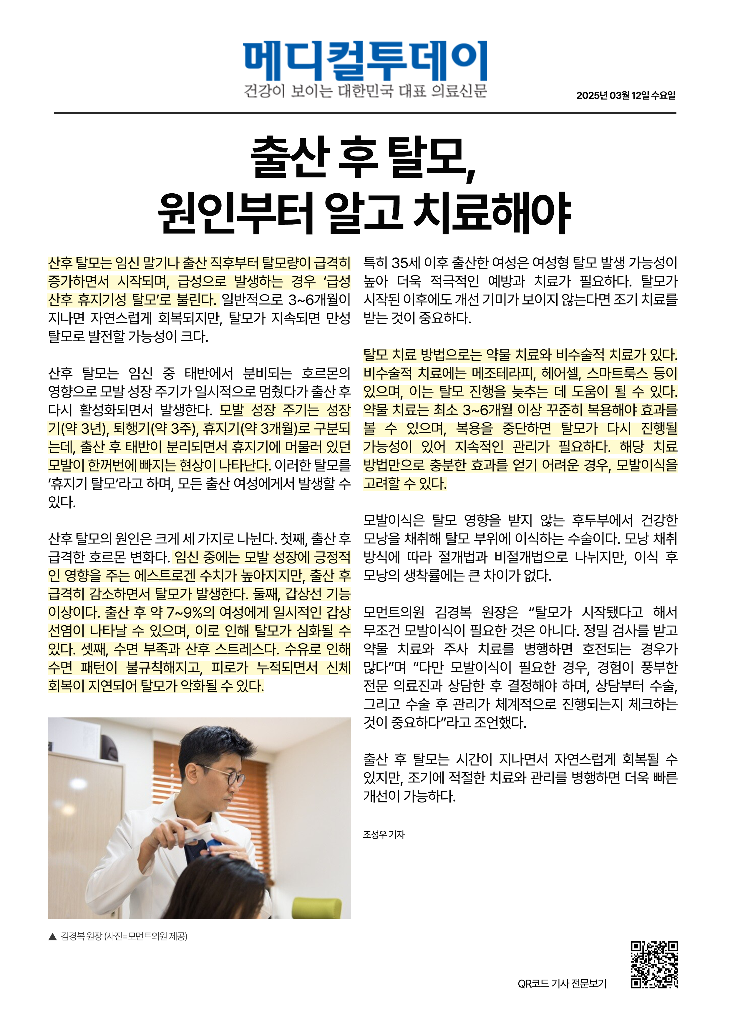 250312기사) A4.png