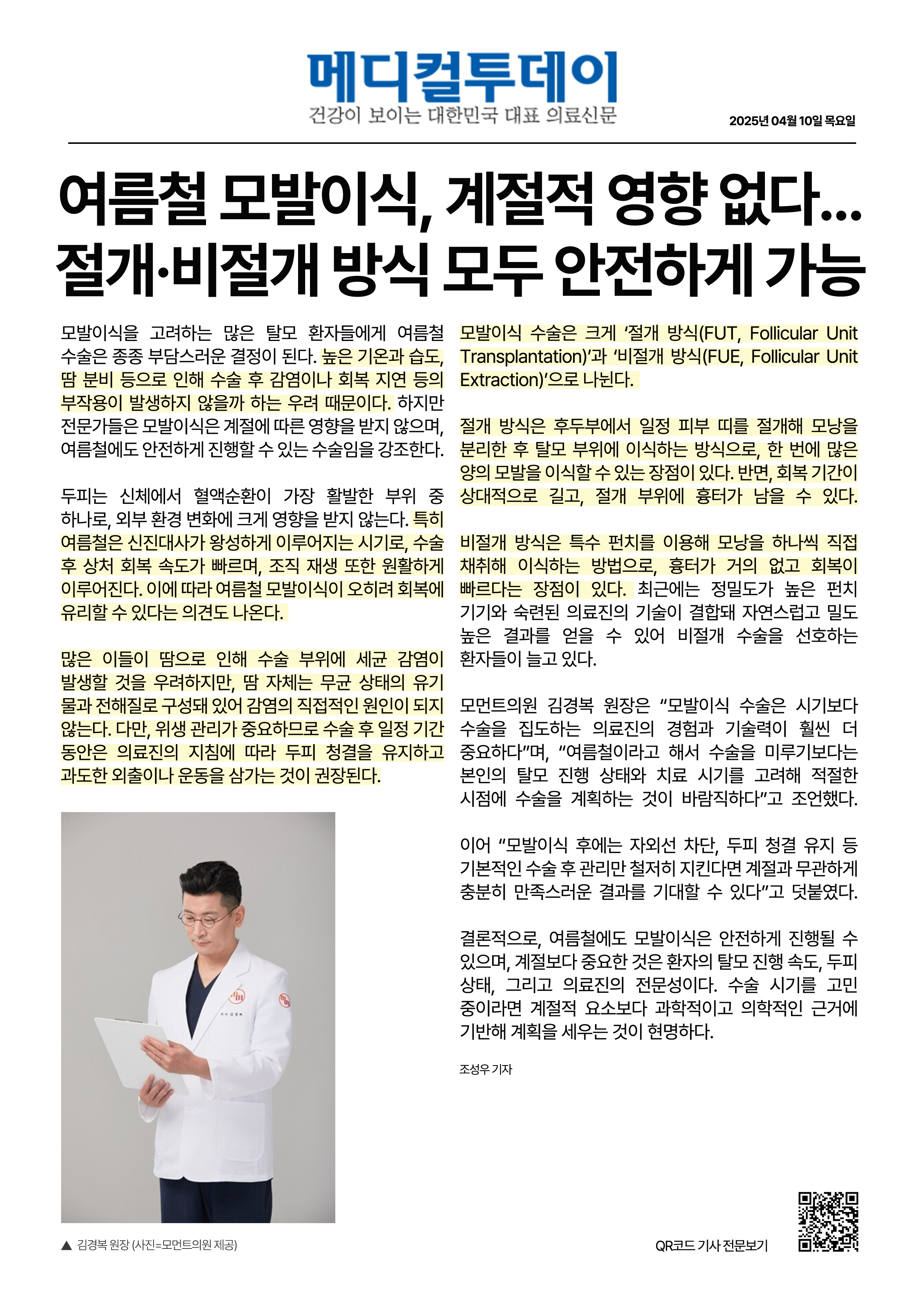 250410기사) A4.png